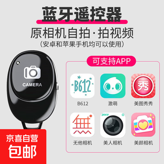 Bluetooth selfie remote control mobile phone universal portable photography artifact photography outdoor selfie device meitu xiuxiu photography remote control button wireless button black