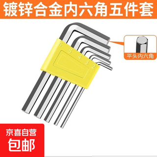 Mini portable hexagonal alloy wrench five-piece set hexagonal screwdriver set hexagonal wrench