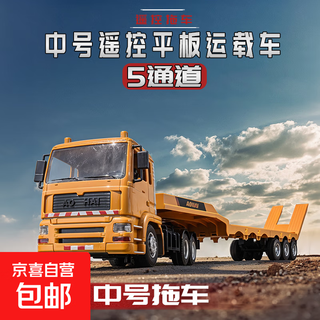 Large remote control trailer truck children's flatbed transport car engineering vehicle rechargeable semi-trailer truck boy toy 5-channel remote control flatbed trailer toy three sets of vehicle rechargeable batteries free remote control battery