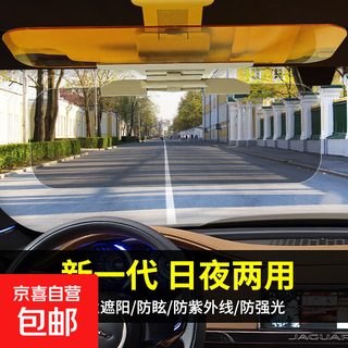 Car goggles, car day and night dual-use anti-glare mirror, dual-purpose mirror, high beam nemesis, glare blocker, sun visor, polarized mirror