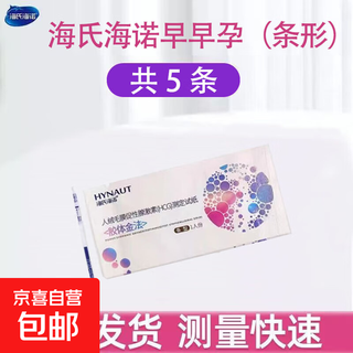 Pregnancy test stick, early pregnancy test paper, high-precision female early pregnancy test paper, hcg test pregnancy strip, pregnancy test, can test 5 times, early pregnancy test paper, 5 bags - whole box dismantled