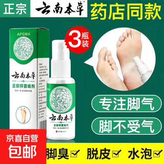 Athlete's foot spray 60ml, foot odor and foot sweat spray, antibacterial liquid, shoe and socks deodorant spray, remove sore and odorous feet, antibacterial spray 60ml x3 bottles
