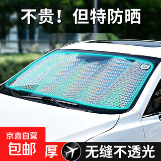 Car sunscreen front windshield car sunshade sunscreen heat insulation board sunscreen aluminum foil heat insulation sunscreen 5 layers thickened laser front screen 140*70