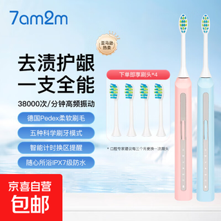 7am2m electric toothbrush, magnetic levitation sonic philips electric toothbrush, deep cleaning, portable gum protection, birthday gift for boys and girls, pink + blue + 2 brush heads each