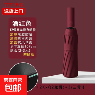 Fully automatic umbrella, enlarged, thickened and reinforced, sun protection, dual-purpose sunny and rainy umbrella, uv men's and women's parasol, sun umbrella, burgundy