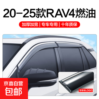Suitable for toyota rav4 rongfang rain and shine shield window and rain shield rv4 car supplies modified accessories 25 rain eyebrows 20-25rav4 fuel version 9th generation rain shield 4