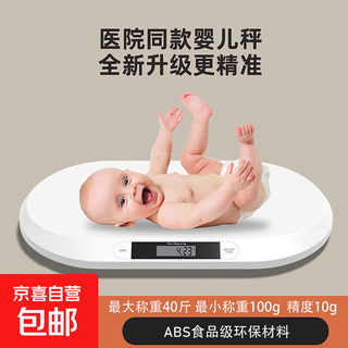 婴儿秤体重秤宠物秤婴儿电子秤新生儿精准称重电子秤婴儿体重称新生宝宝体重器精准ABS安全材质 【全网最低价】20kg大量程/10g精度
