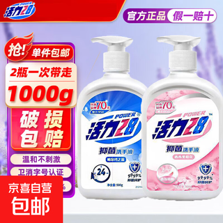 Official genuine vitality 28 hand sanitizer, healthy and antibacterial, baby, children, adults, general family size, disinfection, combination pack 500g*2 bottles