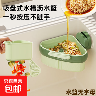 Suction cup sink press drain basket household kitchen separation food residue filter basket fruit cleaning drain basket fruit green