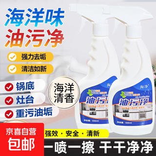 Oil stain kitchen degreasing powerful cleaning agent range hood cleaning and heavy oil stain artifact pot bottom foam model one bottle
