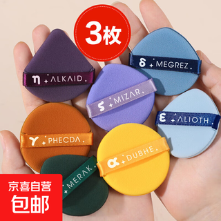 Double-sided, dual-effect air cushion puff, wet and dry use, powder-free sponge, makeup-setting powder cake, loose powder, conformable makeup liquid foundation, random colors, 3 pcs, 3 pcs, hot sellers