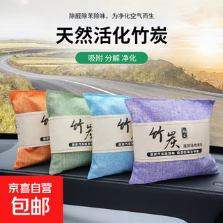 Formaldehyde removal for new cars, car odor removal bag, new house cabinet moisture-proof and mildew-proof activated carbon bag, new car odor removal-bamboo charcoal bag 500g 1 bag