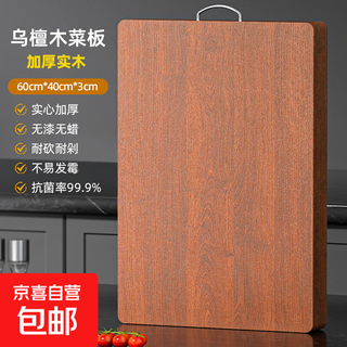 乌檀木菜板抗菌防霉家用食品级实木砧板厨房专用双面切菜案板粘板 【双面乌檀木】60*40*3cm抗菌