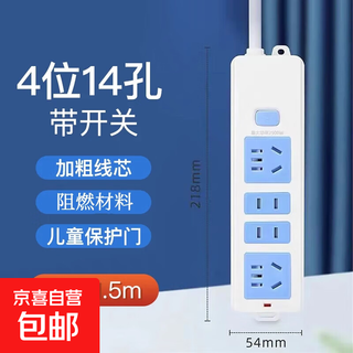 Jingdong express classic blue and white socket/socket/strip/strip/socket safe and durable new national standard pure copper high temperature flame retardant multi-hole home dormitory office four 14 holes wire length 1.5