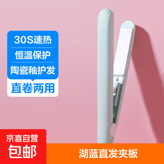 Hair straightening splint, curling and straightening, dual-purpose straight plate clip, bangs splint, unisex small splint, mini curling iron, chinese valentine's day gift for women, lake blue hair straightening splint