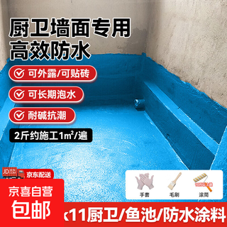 Wall and floor waterproof coating k11 kitchen and bathroom waterproof leak-proofing glue anti-crack mortar bathroom indoor rigid flexible slurry k11 waterproof blue general wall and floor 2jin jin equals 0.5 kg, about 1/time construction, tools provided