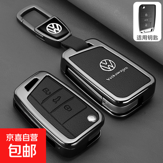 适用于大众钥匙套25帕萨特速腾朗逸迈腾探岳途岳途昂宝来车壳包扣 C款【商务黑】皮带扣