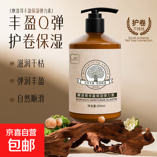 Moroccan plump and moisturizing elastin natural fluffy care for curly hair, moisturizing, lasting styling and anti-frizz for women. moroccan plump and moisturizing elastin 250ml*3