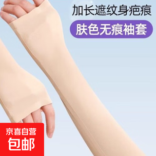 无痕简约冰袖夏季防晒袖套冰丝护臂套袖薄款骑行手套护肘 桃心无痕冰袖-肤色-1个