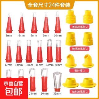 Stainless steel glue nozzle duckbill type multi-functional door and window glass glue head structural glue special glue gun nozzle full size 24-piece set