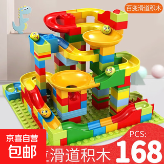 儿童玩具滚珠滑道积木玩具大小颗粒轨道兼容乐高积木拼装建构礼物 168颗滑道积木送底板4球 无规格