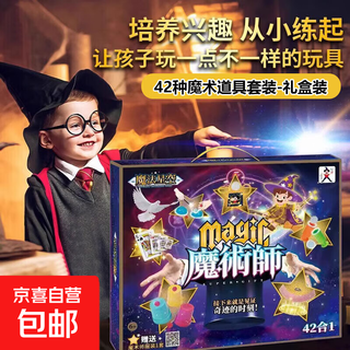 61儿童节魔术大礼盒魔法道具套装玩具魔术师盒扑克牌表演盒子 【42种魔术道具】030-41魔术礼盒 61儿童节表演套装魔术道具