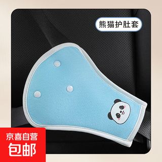 儿童汽车安全带防勒脖宝宝坐车辅助带限位调节固定器保护套 熊猫护肚套