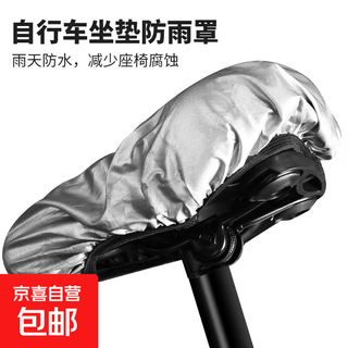 Bicycle seat cover, thickened and ultra-soft mountain bike seat cover, road bike sun protection and waterproof silicone seat cushion riding accessories, a rain cover