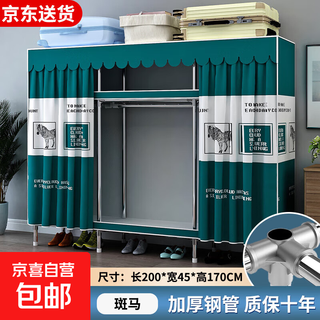 布衣柜家用简易衣柜20管加粗全钢架钢管衣柜出租屋双人收纳挂衣柜 2米斑马【合金钢接头】