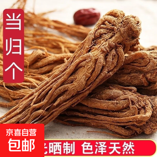 甘肃岷县当归个特级一等品野生特级中药材黄芪党参组合茶气血整根 100克