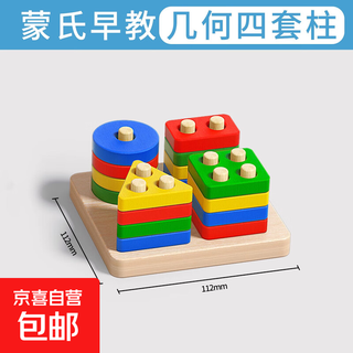 Montessori early education toys children's shape matching set of columns 1-3 years old baby educational building blocks young children's intellectual development montessori early education geometry four sets of columns