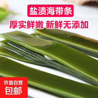Salted kelp strips, fresh kelp strips, commercial hot pot skewers, spicy hotpot oden catering, affordable high-quality 2500g salted kelp strips
