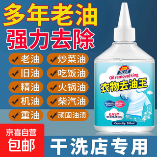 Oil-stained clothes, oil-stained clothes remover, stubborn stain dry cleaning agent, no-wash white clothes, yellowing and stain removal artifact reducing agent, 1 bottle, promotional pack