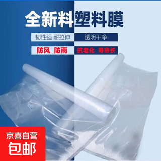 Thickened plastic cloth for household dust-proof window insulation and waterproof highly transparent white anti-aging plastic film 8s anti-aging white film 3 meters wide and 3 meters long