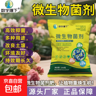 Bacillus subtilis under the digital weir agricultural tea flower osmanthus vegetable universal flower fertilizer special strain microbial agent 200g*5 pack