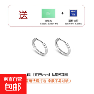 Titanium steel earrings, medical titanium steel earrings, ear bone rings, medical ear piercing earrings, sleep-free earrings, a pair of 8mm earrings