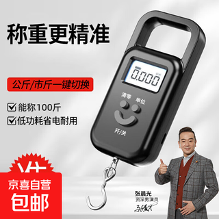 Zhang chenguang endorses portable electronic scale portable high-precision household express scale spring scale weighing food luggage scale fishing scale long battery life black 50 kg - accuracy 5 grams