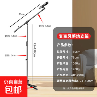 Mobile phone stand metal folding three-legged floor-standing cantilever phone stand microphone pole floor stand (top crossbar)
