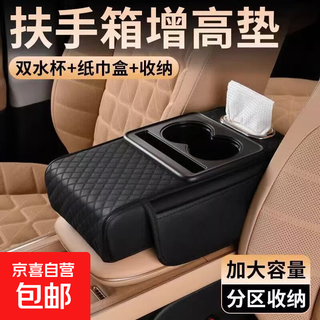 Car armrest box booster pad with tissue box, high-end central booster pad, elbow rest storage and booster protection pad, four-in-one tissue box + cup holder + storage bag + booster pad, black