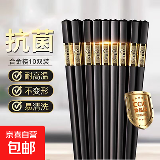 High-grade alloy chopsticks, mildew-proof and non-slip, for home use, mold-free and high-temperature resistant, antibacterial double pack for hotels and restaurants, jinfu 5 pairs