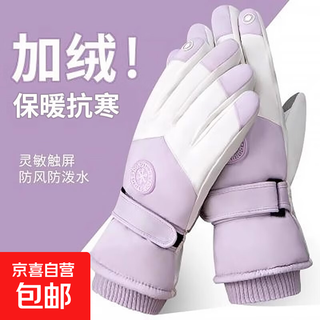 Gloves for women winter 2024 new style velvet thickened warm and cold-proof touch screen men's windproof electric vehicle ski gloves women's purple and white (palm circumference 17-21cm) upgraded thickening/wind-resistant heat storage 1 pair