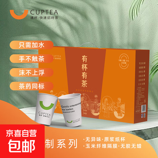Disposable hidden tea cup gift box thickened paper cup office cup comes with tea leaves in the cup tea gift business combination four (tartary buckwheat + black tea + luo han guo + jasmine)