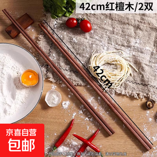 加长筷子防烫捞面吃火锅用油炸超长加粗炸油条东西的公筷家用木筷 2双装【42cm】红檀木