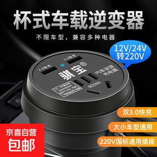 Car-mounted inverter for cars and trucks 12v/24v to 220v fast charging cup-shaped design with digital display cigarette lighter socket black label round cup type-220v