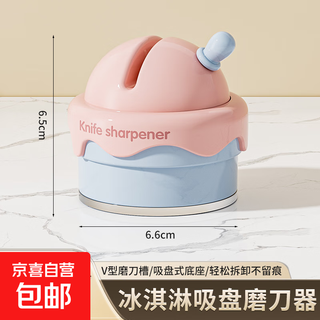 Ice cream whetstone home kitchen knife sharpening artifact convenient and fast suction cup kitchen grinder scissor tool ice cream whetstone - pink - 1 piece - boxed