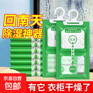 Dehumidification bag desiccant moisture absorption dormitory student hanging wardrobe bag moisture absorption household artifact 5 packs double moisture absorption + each bag is individually packaged