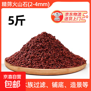 Nutrient soil volcanic stone fish tank special granular natural filter material fish tank landscaping bottom sand ancient fish farming material large pieces boutique volcanic stone 2-4 mm-5jin jin is equal to 0.5 kg