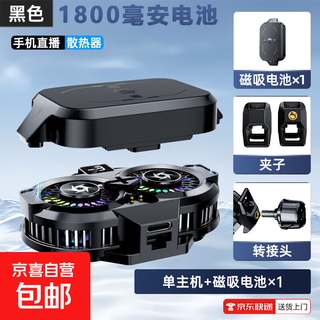 Dual-core enhanced heat dissipation rechargeable magnetic live broadcast battery radiator semiconductor refrigeration mobile phone holder e-sports digital display silent e-sports dual-speed adjustable sl58 black single host + adapter + clip + magnetic battery x1
