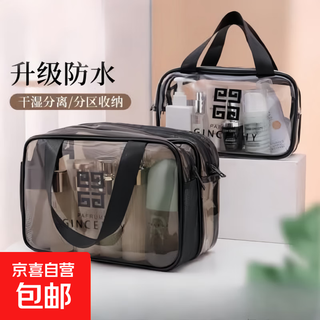 Jd logistics wet and dry separation swimming bag pu waterproof cosmetic bag portable large capacity transparent travel wash bag single layer medium-transparent