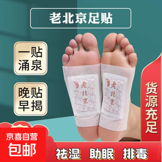 Old beijing mugwort foot patch, mugwort leaf sleeping foot patch, remove dampness, dispel cold, detoxify and improve sleep, warm foot patch (old beijing foot patch) 50 patches/2 boxes